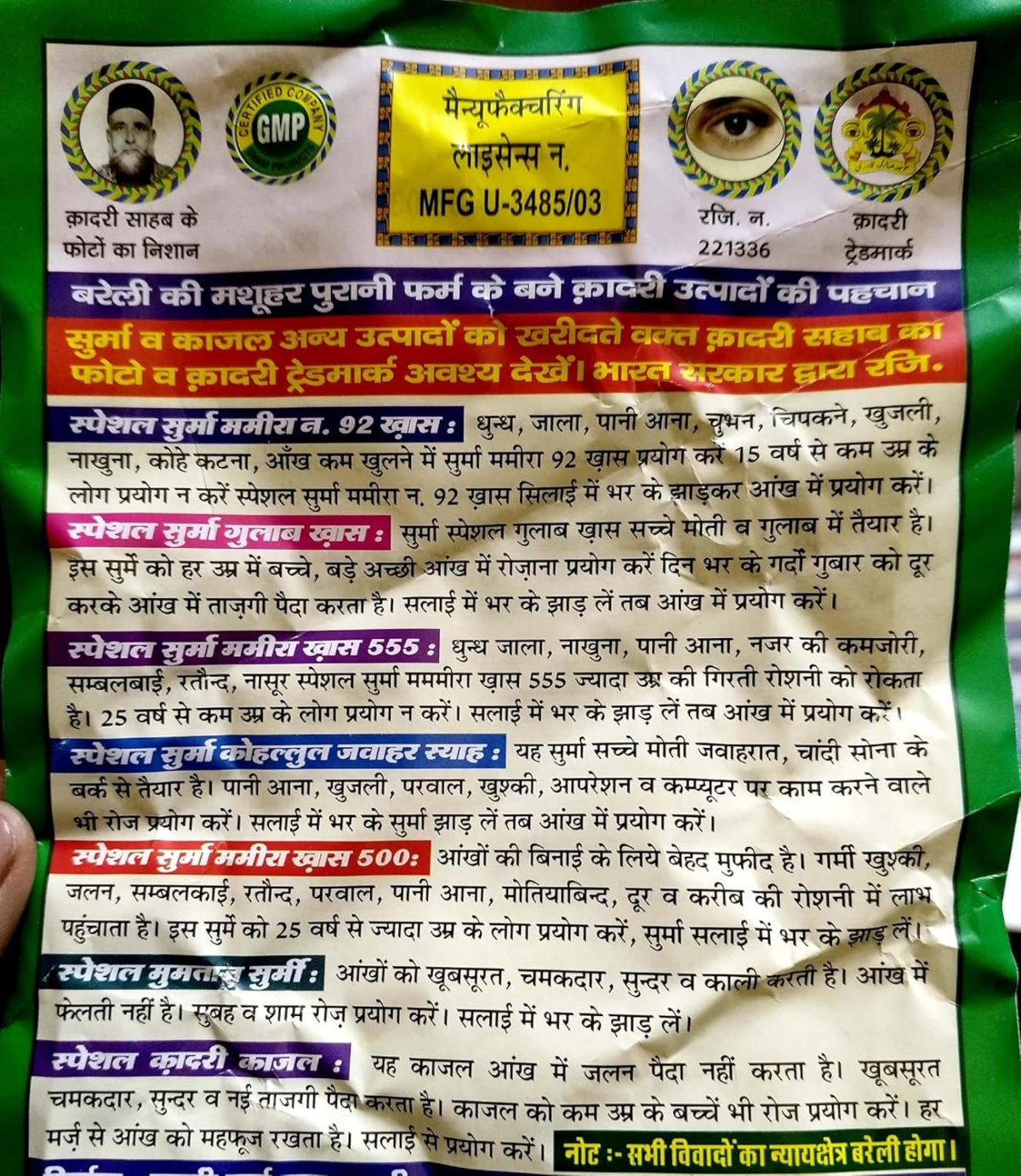 Kadri Marka Special Surma Mamira Khas No. 555 Bareilly's World Famous | FREE SURMA DANI For over 25+ Ages - Image 6